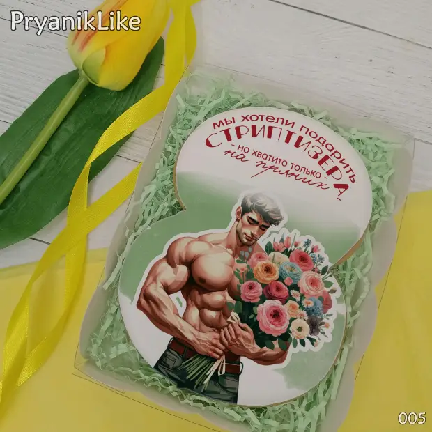 Пряник Восьмерка (стриптизер) (10-13 см.)